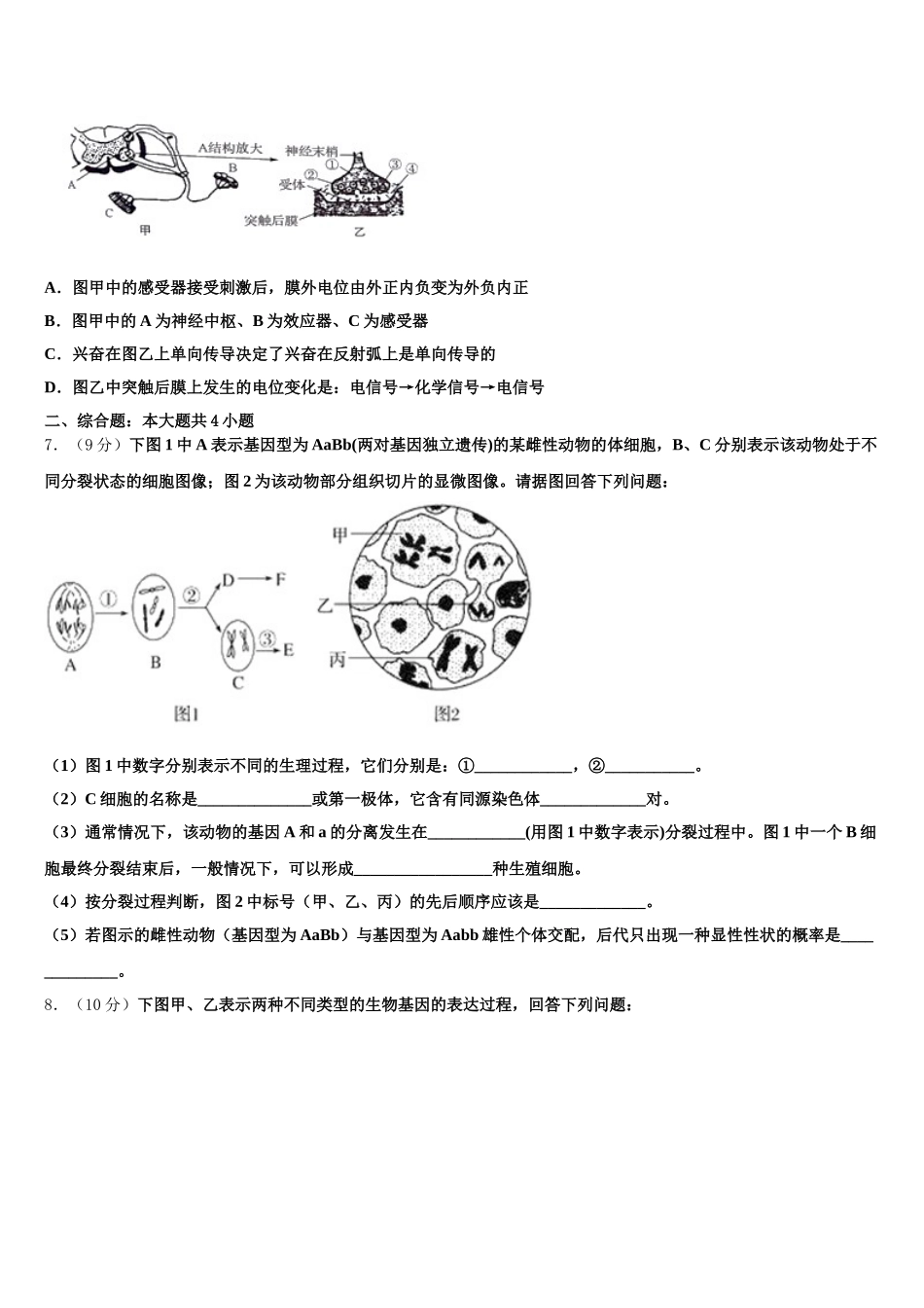 江苏省淮安市高中校协作体2024-2025学年高一生物第二学期期末教学质量检测模拟试题含解析_第2页