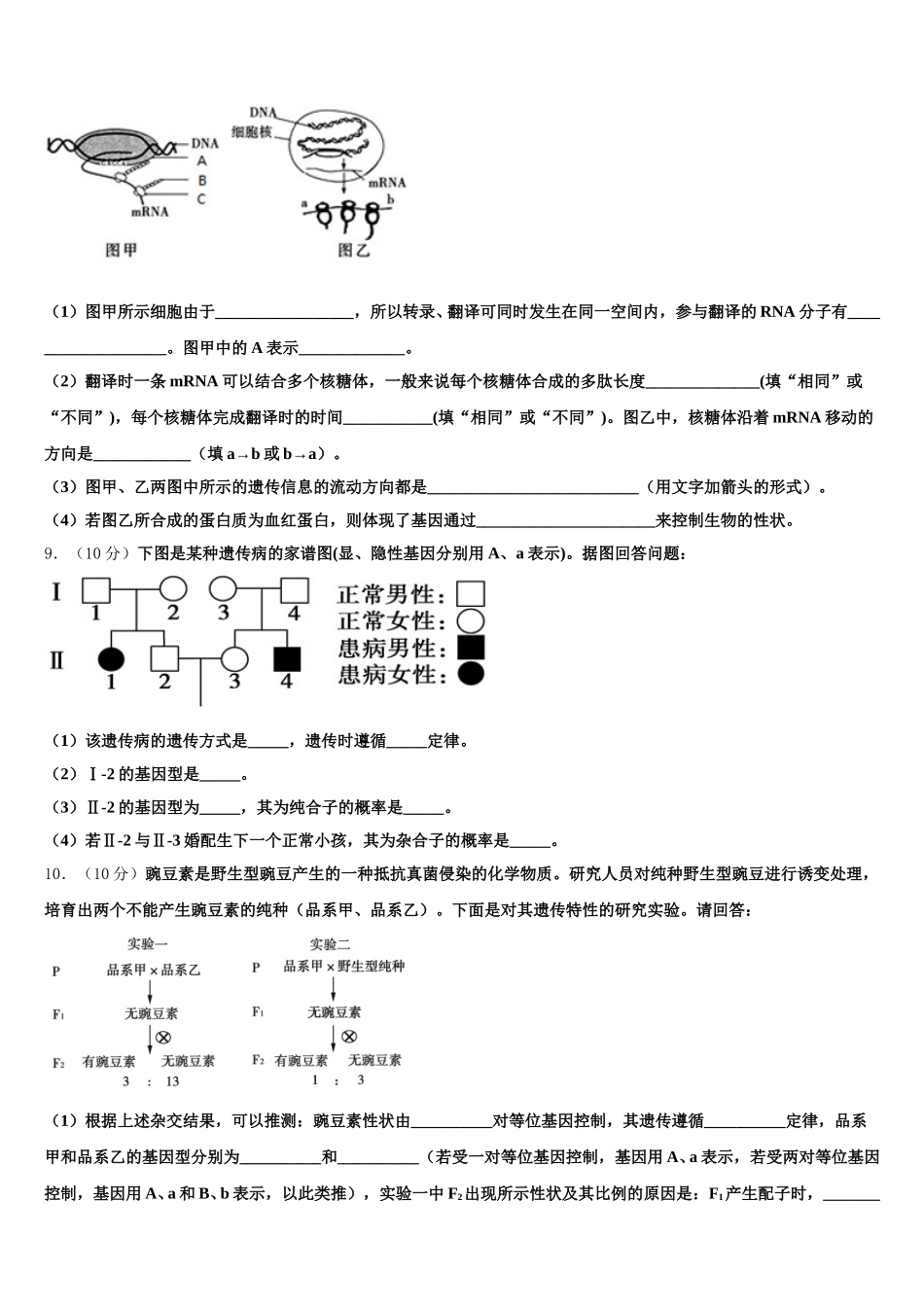 江苏省淮安市高中校协作体2024-2025学年高一生物第二学期期末教学质量检测模拟试题含解析_第3页