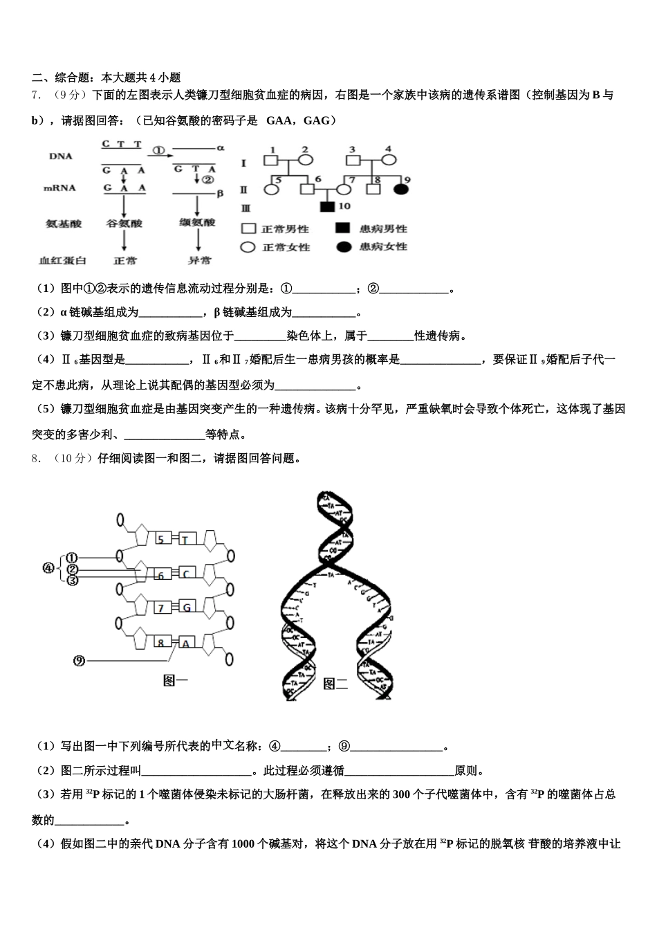 2025年江苏省扬州市扬州中学高一下生物期末统考试题含解析_第2页
