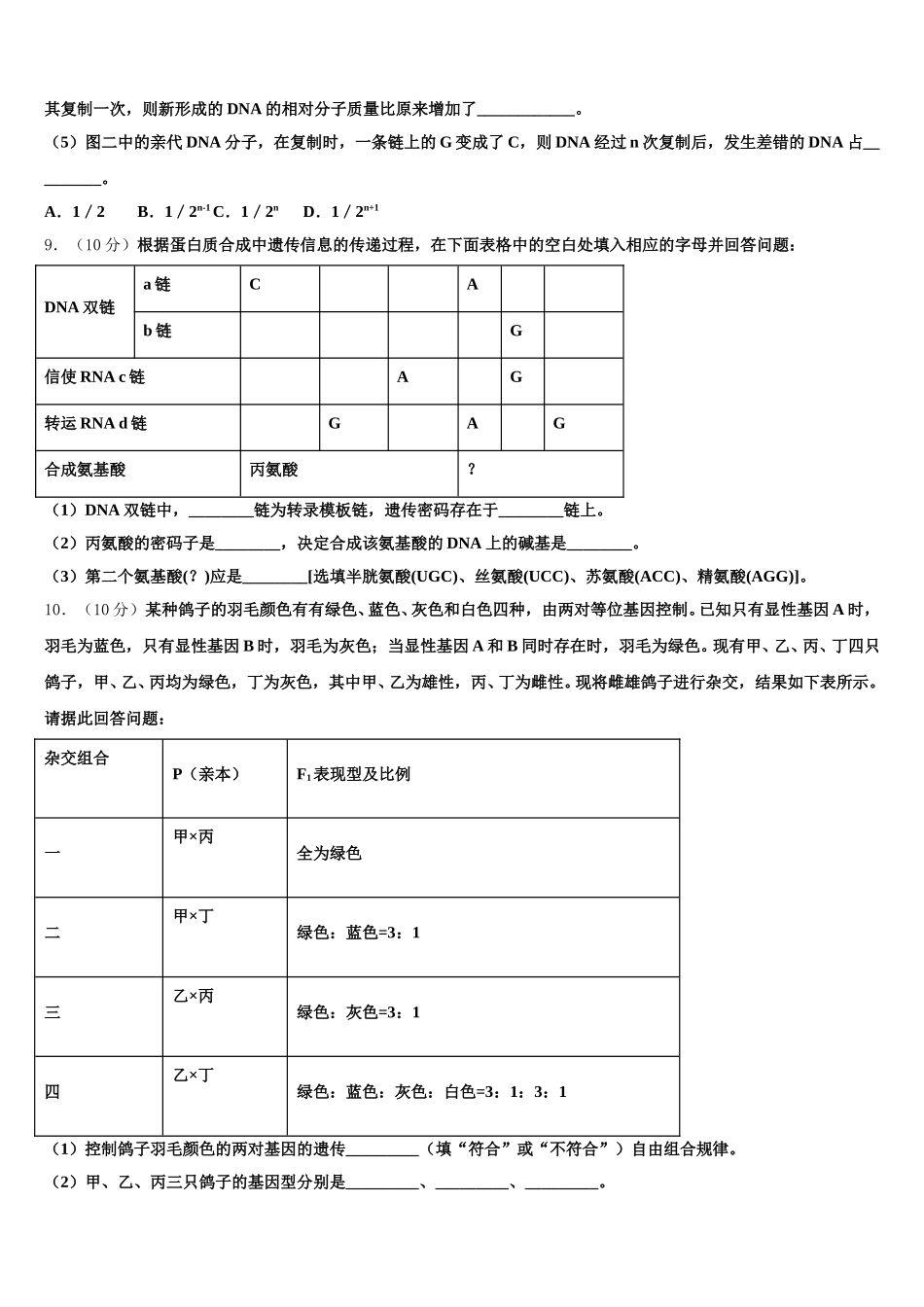 2025年江苏省扬州市扬州中学高一下生物期末统考试题含解析_第3页