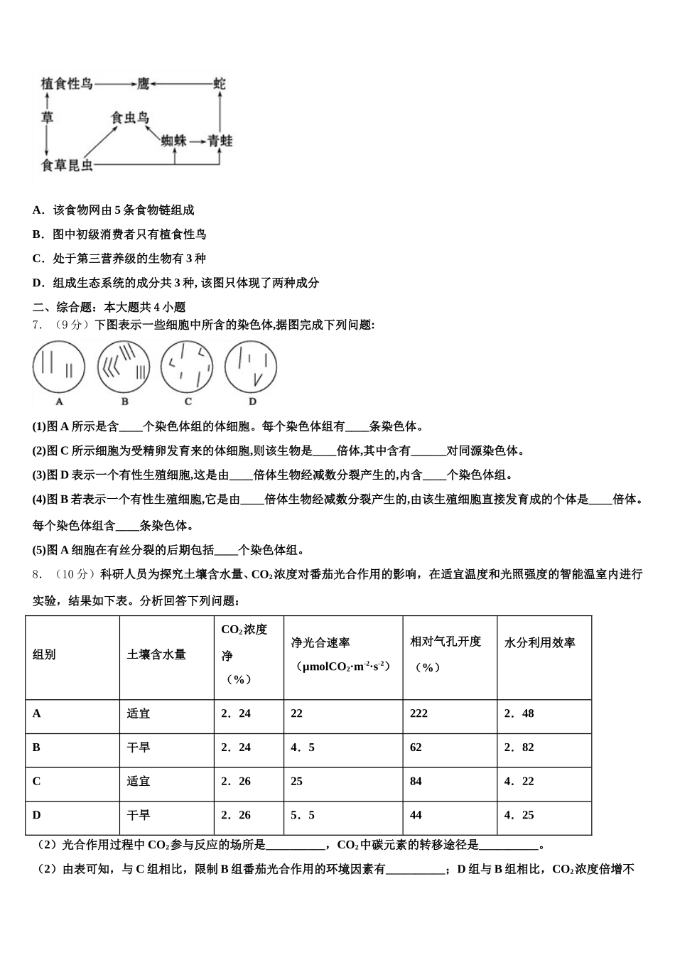 2025年江苏省常州市前黄国际中学生物高一下期末复习检测模拟试题含解析_第2页