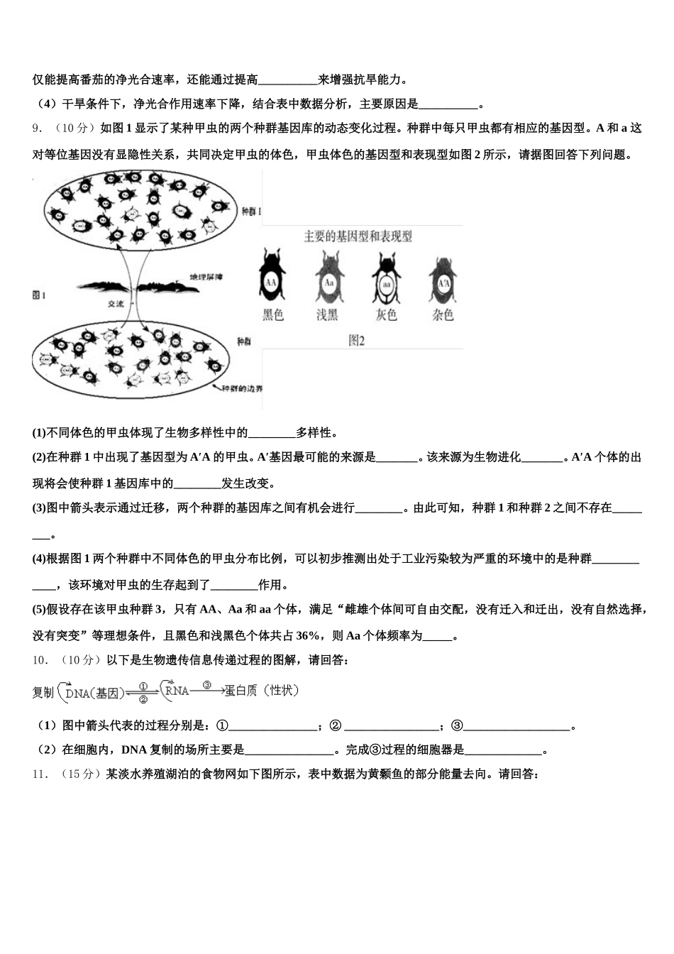 2025年江苏省常州市前黄国际中学生物高一下期末复习检测模拟试题含解析_第3页