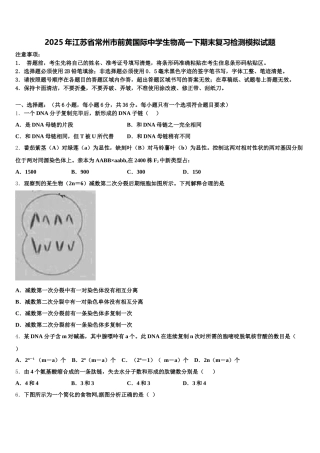 2025年江苏省常州市前黄国际中学生物高一下期末复习检测模拟试题含解析