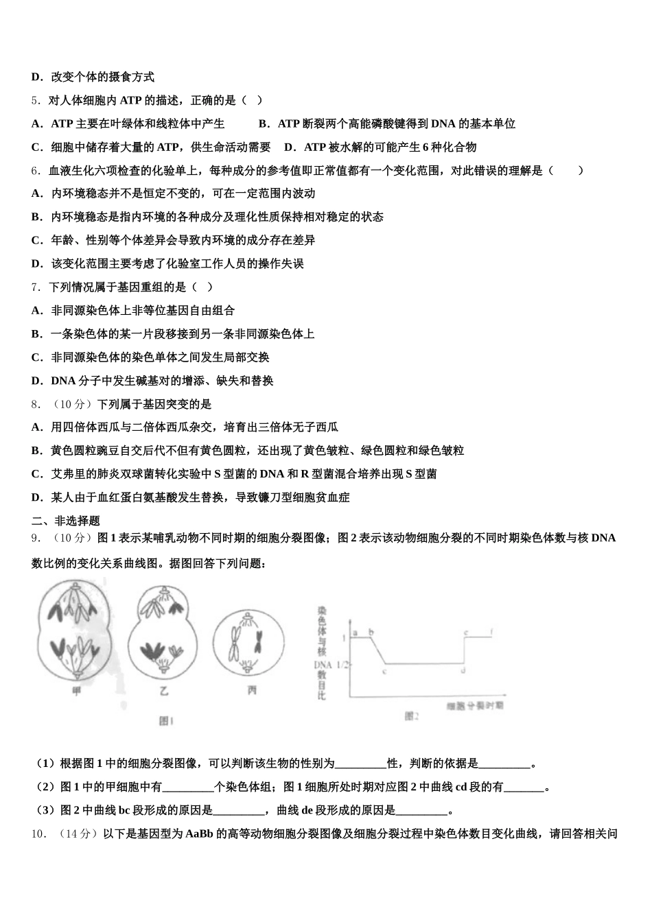 2024-2025学年江苏省南京师范大学连云港华杰实验学校生物高一下期末复习检测模拟试题含解析_第2页