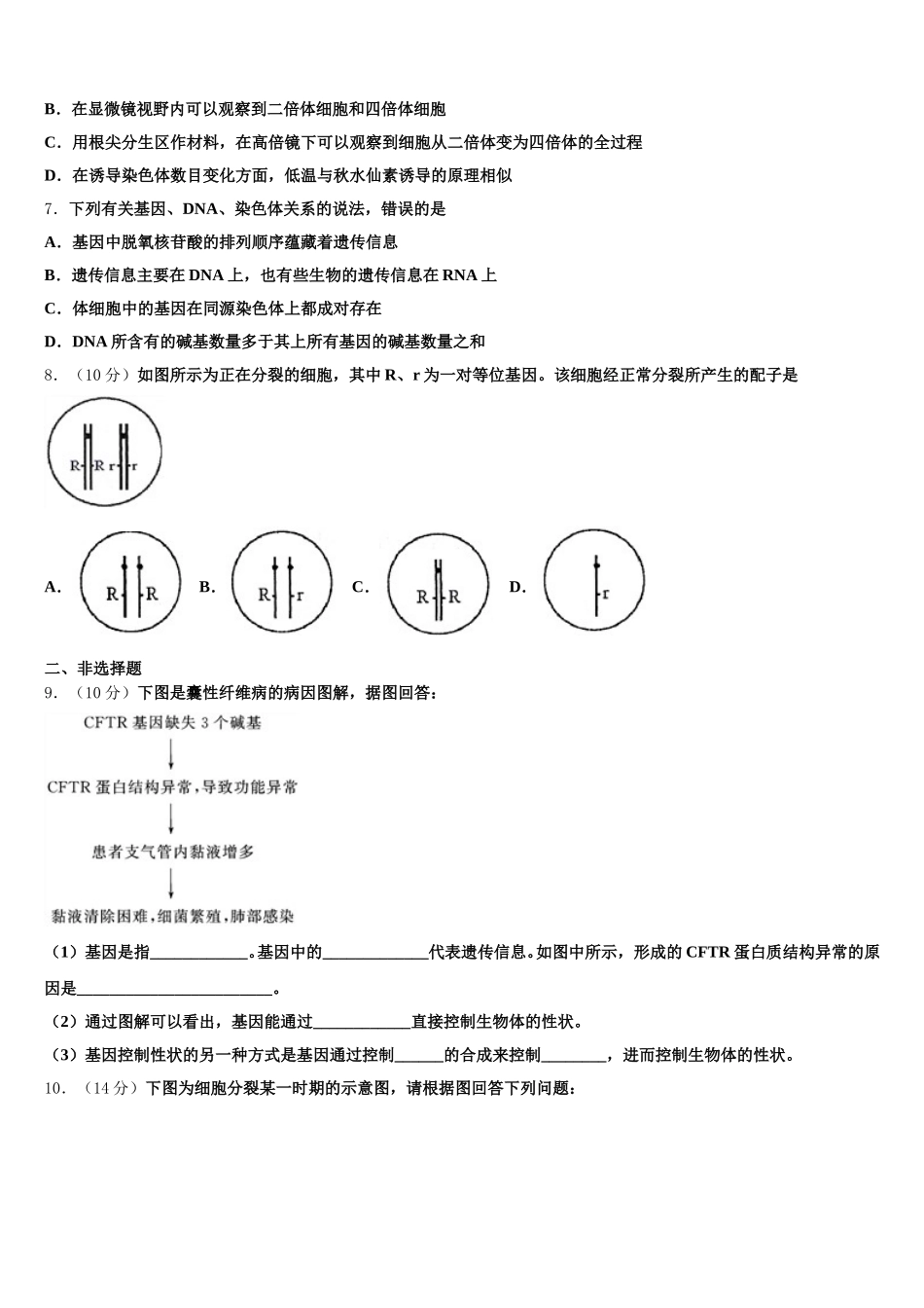 江苏省苏州市常熟市2025年高一生物第二学期期末学业水平测试试题含解析_第2页