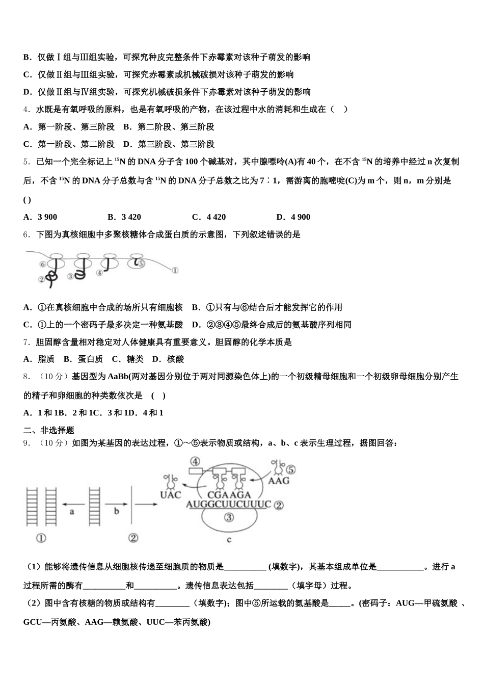 江苏省梅村高级中学2025届生物高一下期末质量跟踪监视模拟试题含解析_第2页