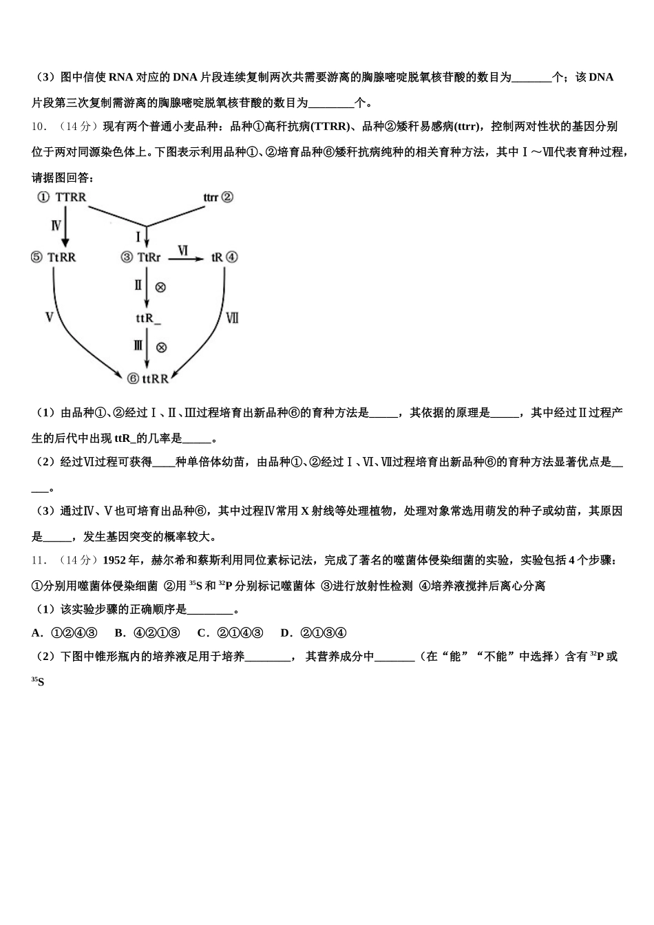 江苏省梅村高级中学2025届生物高一下期末质量跟踪监视模拟试题含解析_第3页