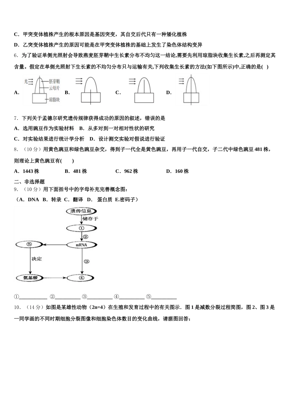 江苏省南通市如东县2025届生物高一第二学期期末达标检测试题含解析_第2页