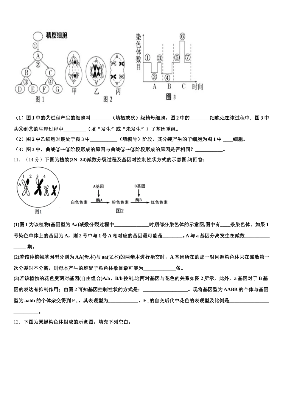 江苏省南通市如东县2025届生物高一第二学期期末达标检测试题含解析_第3页