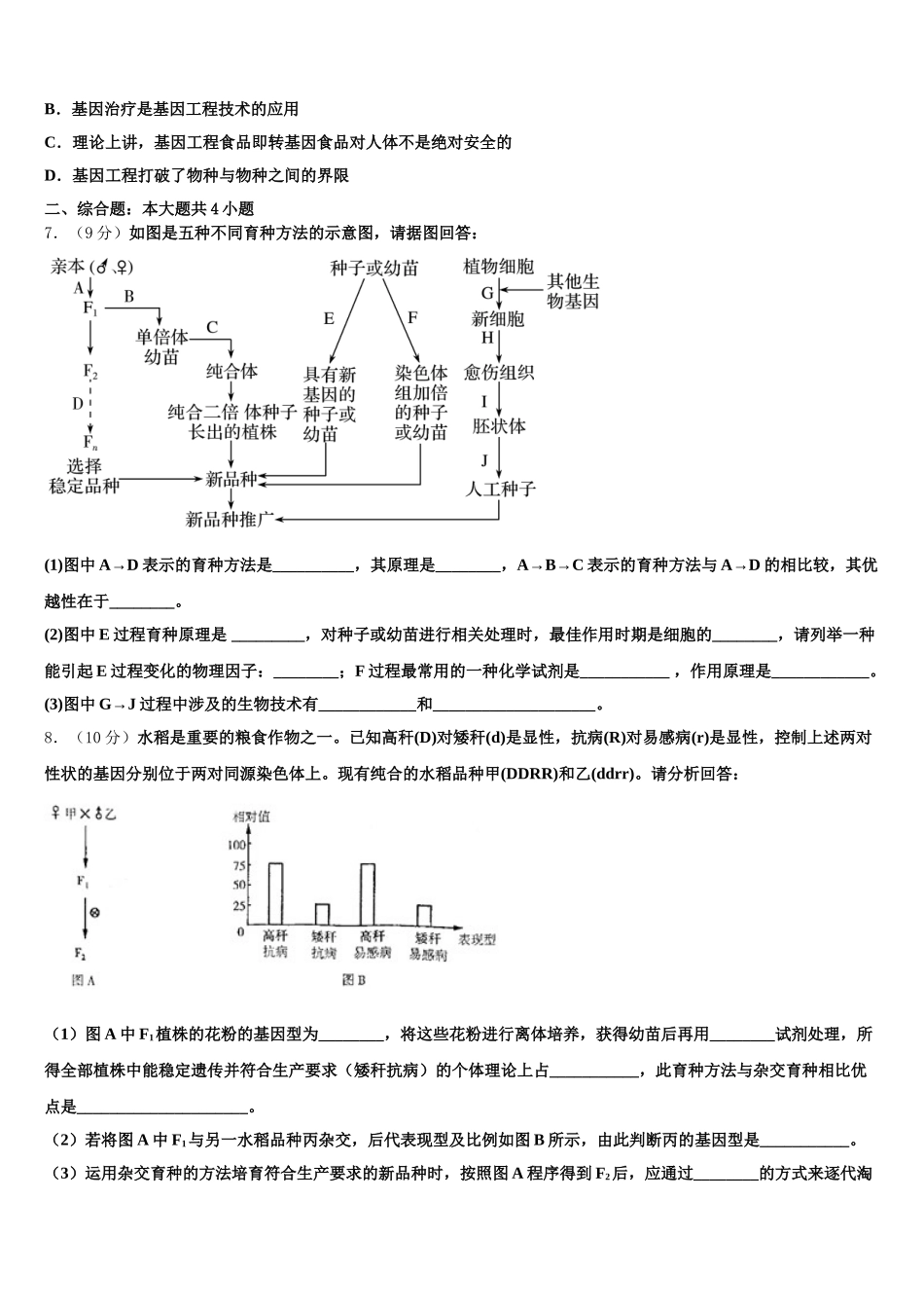 江苏省苏州市吴江区汾湖高级中学2025年高一生物第二学期期末质量检测试题含解析_第2页