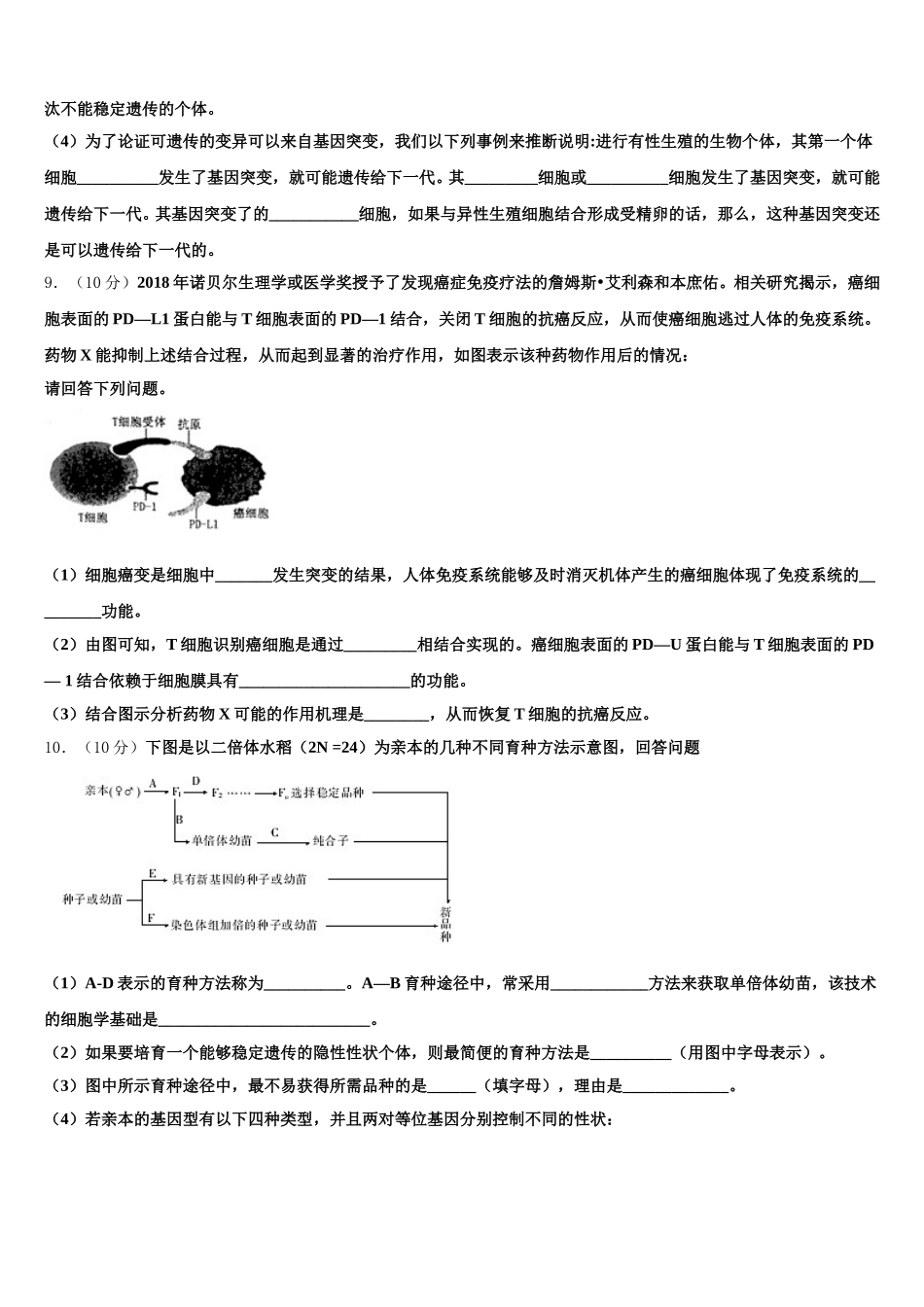 江苏省苏州市吴江区汾湖高级中学2025年高一生物第二学期期末质量检测试题含解析_第3页