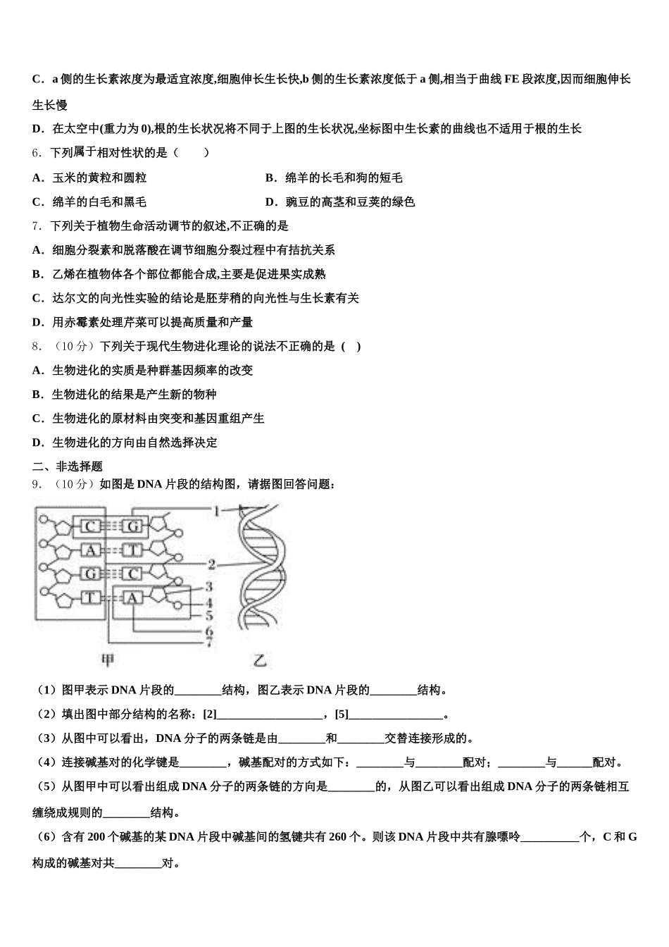 江苏省无锡市江阴市四校2025年生物高一第二学期期末联考模拟试题含解析_第2页