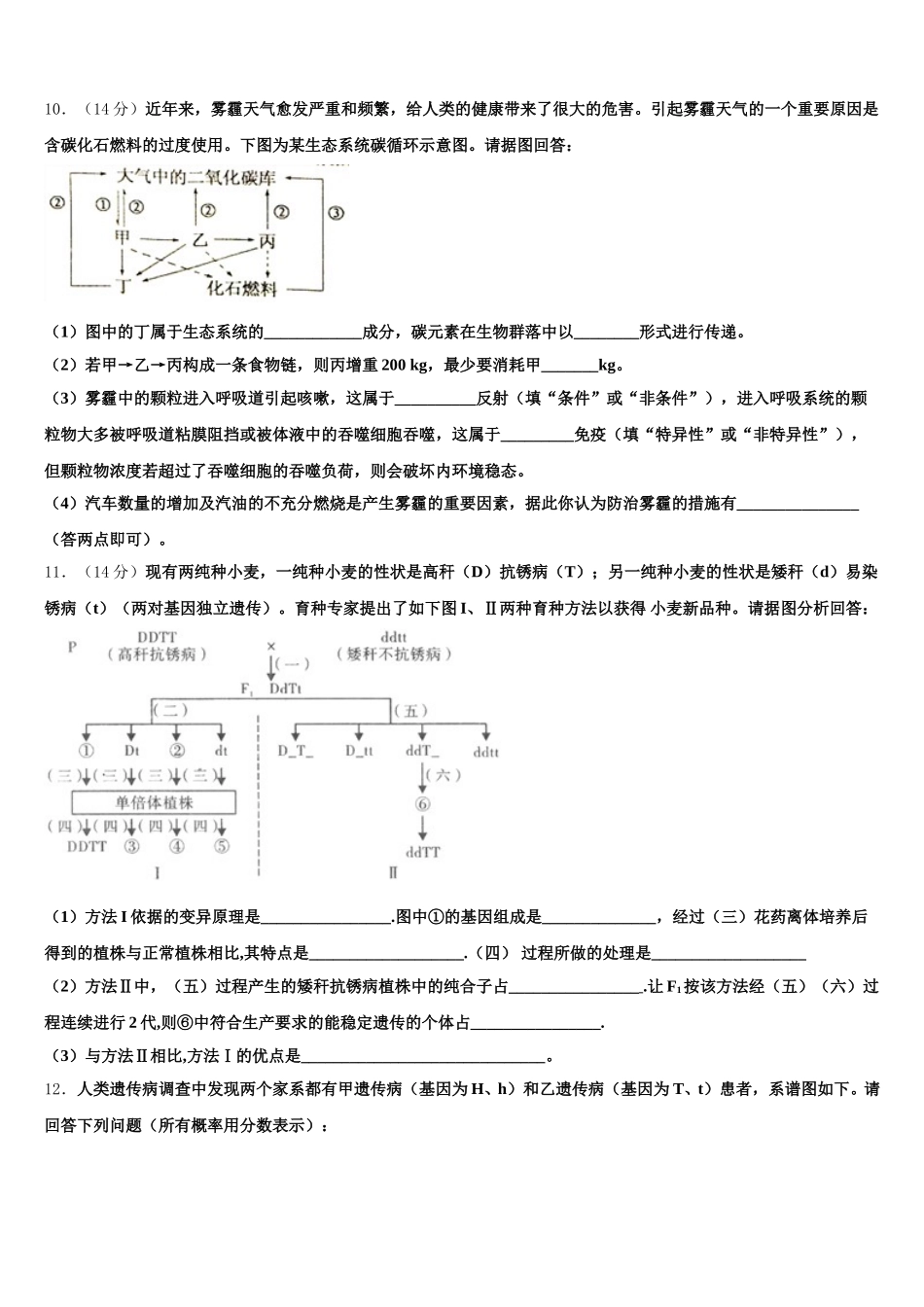 江苏省无锡市江阴市四校2025年生物高一第二学期期末联考模拟试题含解析_第3页