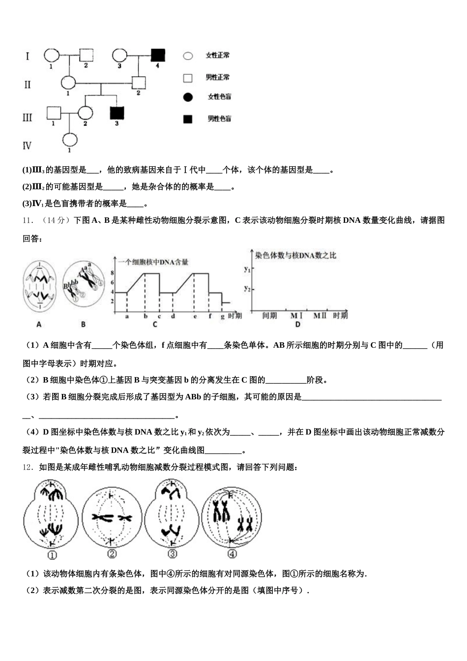 2025年江苏省姜堰中学高一生物第二学期期末预测试题含解析_第3页