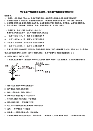 2025年江苏省姜堰中学高一生物第二学期期末预测试题含解析