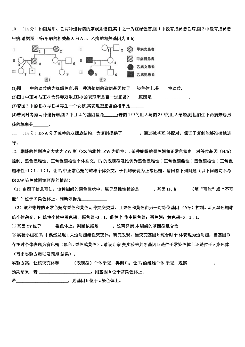 2025年江苏省南京市生物高一第二学期期末学业质量监测试题含解析_第3页