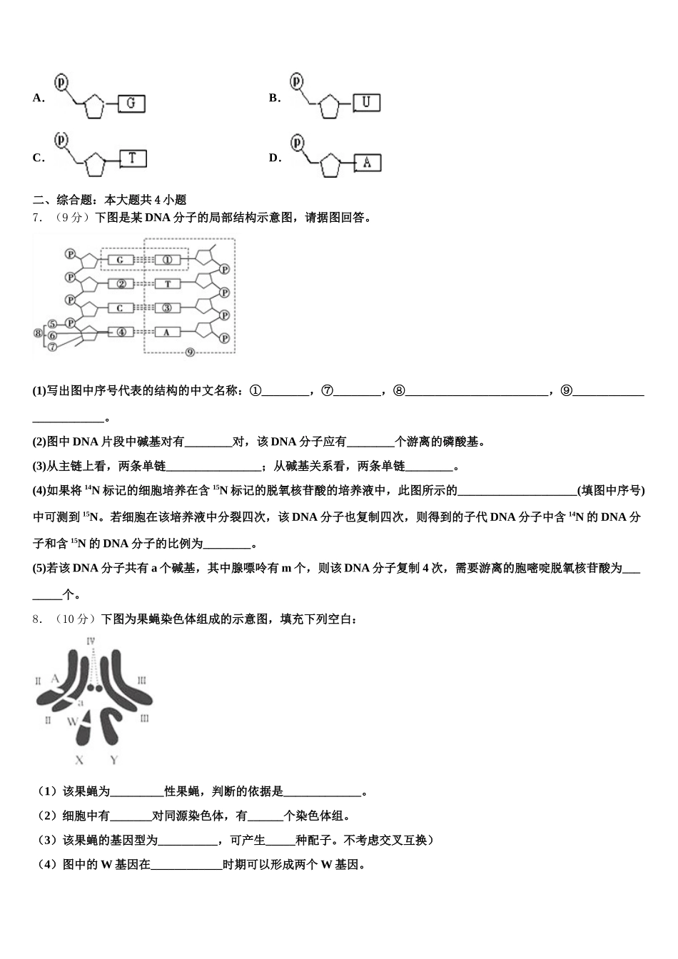 江苏省百校联考2025届生物高一第二学期期末质量检测模拟试题含解析_第2页