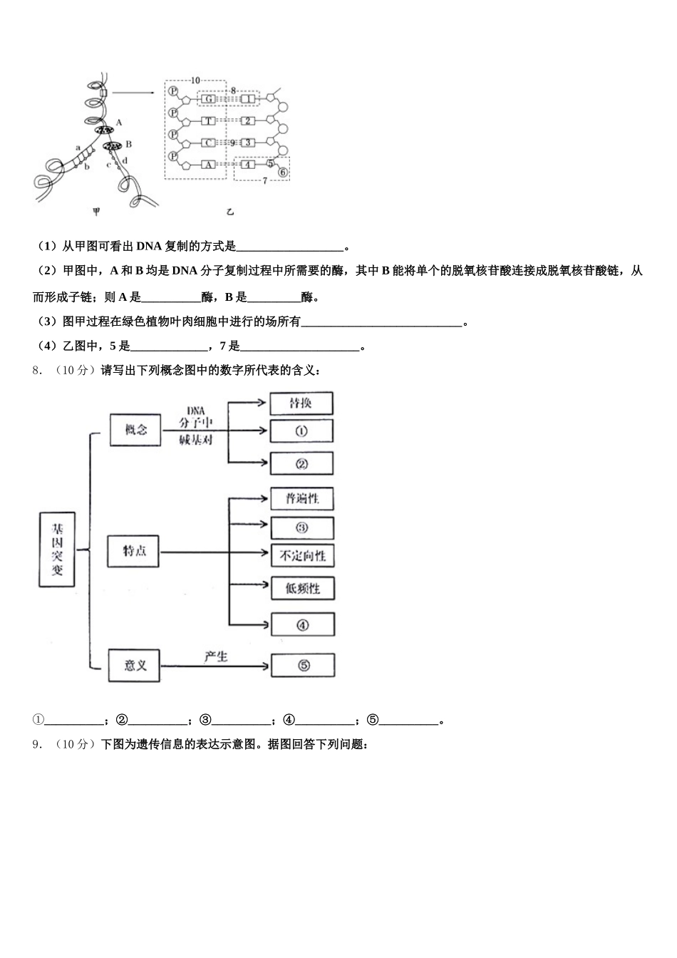 2025届江苏省淮阴中学、姜堰中学、如东中学、前黄中学、溧阳中学五校高一生物第二学期期末达标检测试题含解析_第2页
