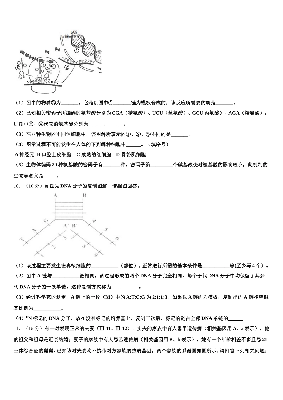 2025届江苏省淮阴中学、姜堰中学、如东中学、前黄中学、溧阳中学五校高一生物第二学期期末达标检测试题含解析_第3页