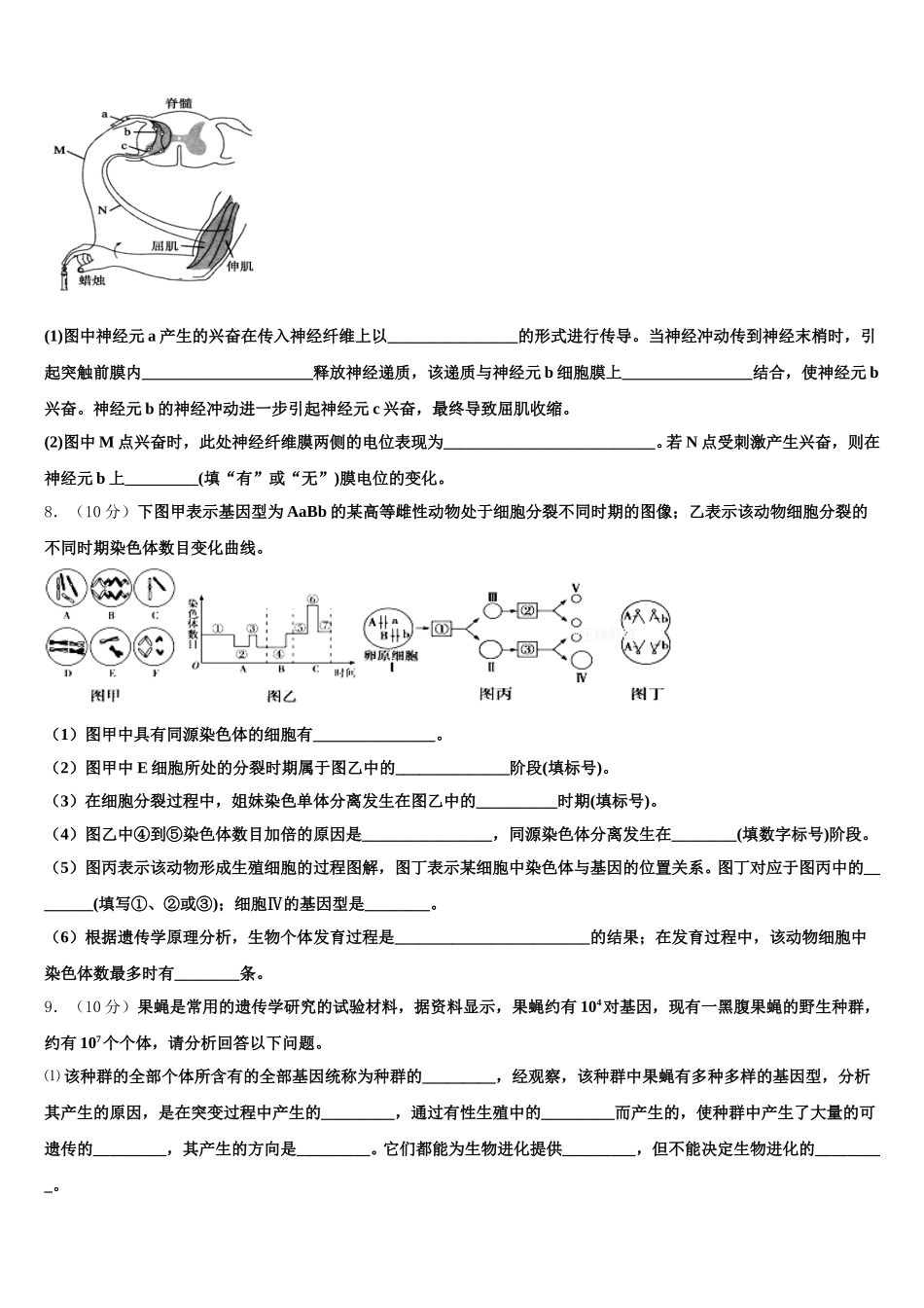 2025届江苏省南京市秦淮中学生物高一第二学期期末统考试题含解析_第2页