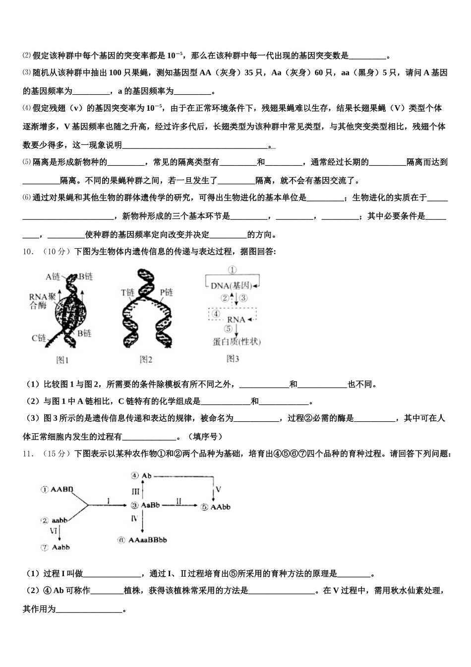 2025届江苏省南京市秦淮中学生物高一第二学期期末统考试题含解析_第3页