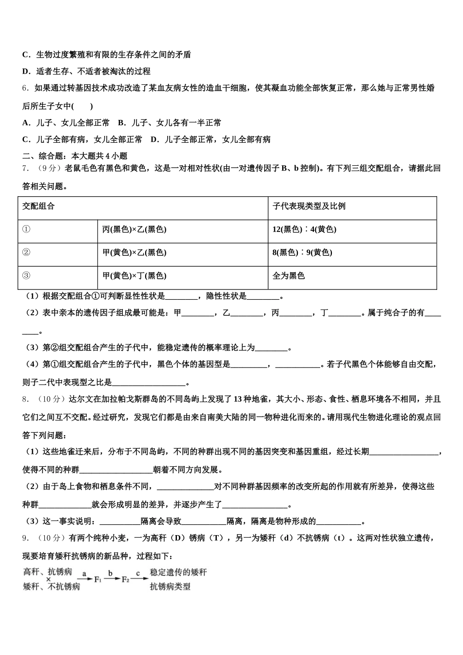 2025年江苏省睢宁高一下生物期末质量检测试题含解析_第2页