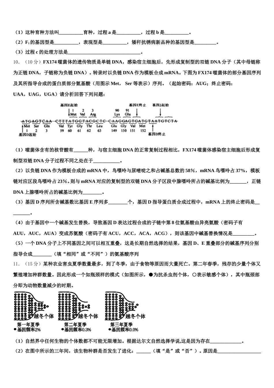 2025年江苏省睢宁高一下生物期末质量检测试题含解析_第3页