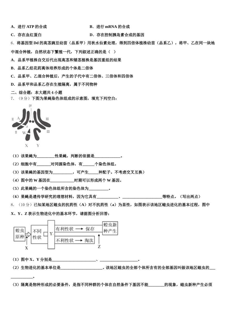 2025年江苏省东台市生物高一下期末考试试题含解析_第2页