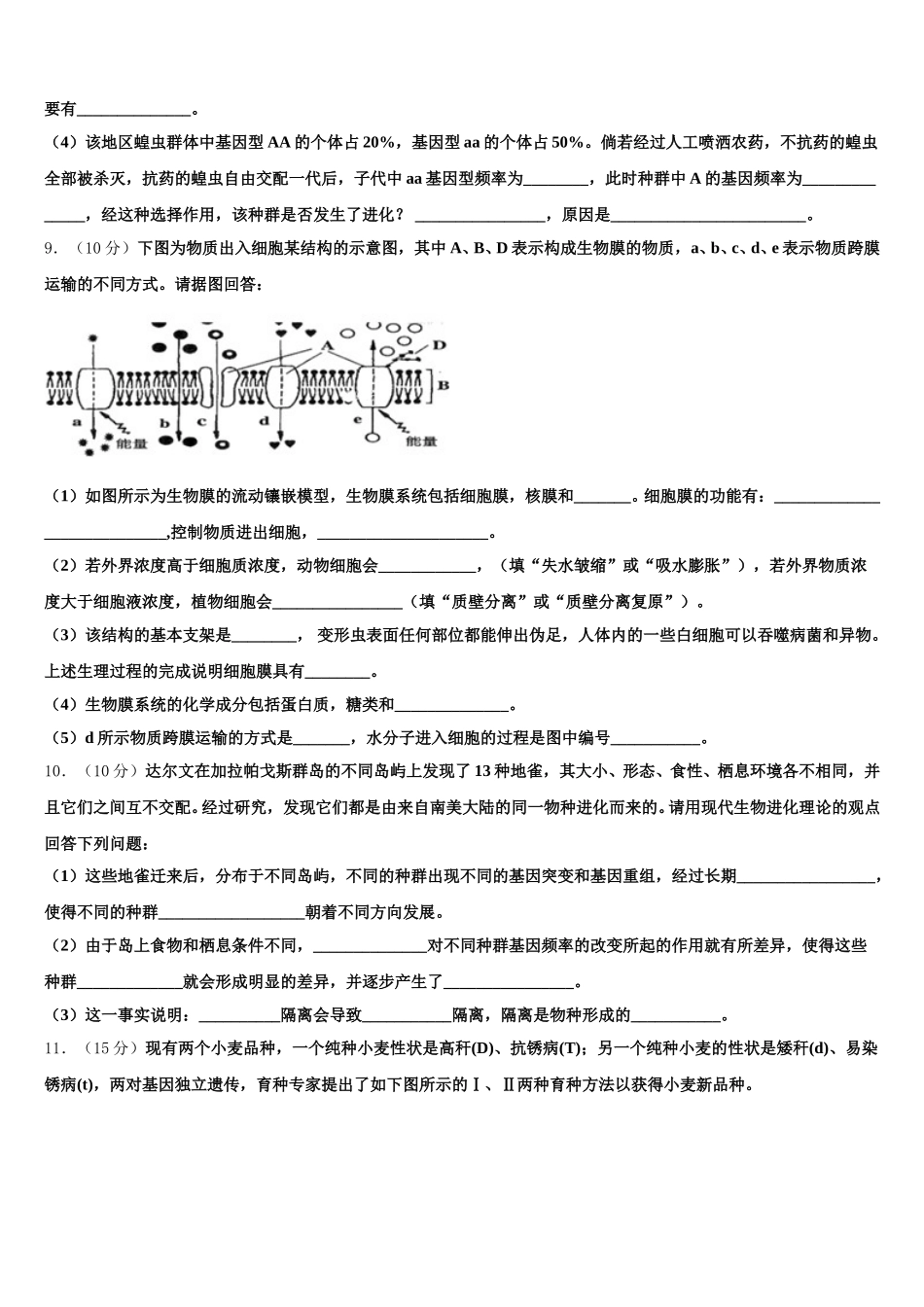 2025年江苏省东台市生物高一下期末考试试题含解析_第3页