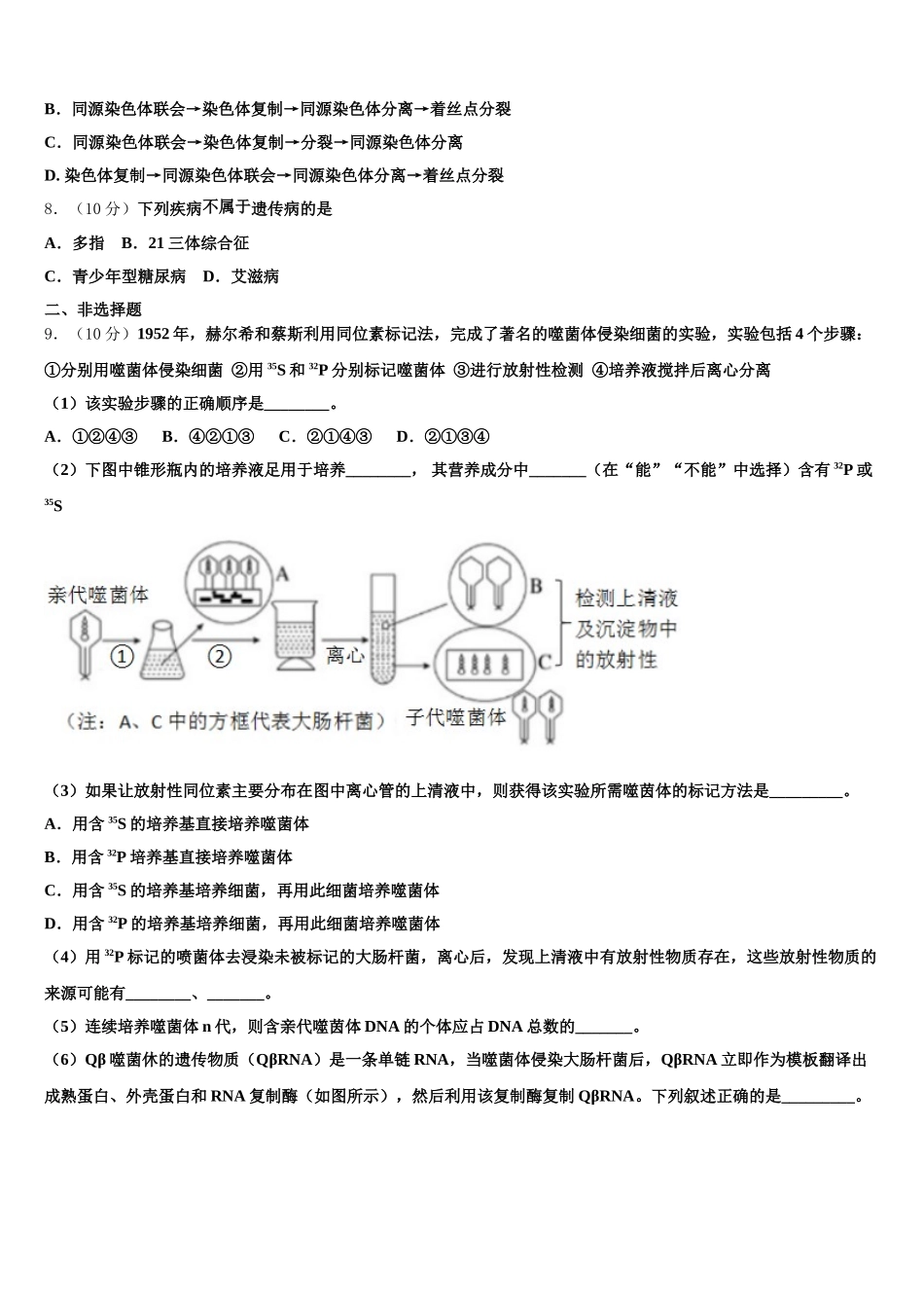淮安市重点中学2025届生物高一第二学期期末统考试题含解析_第2页