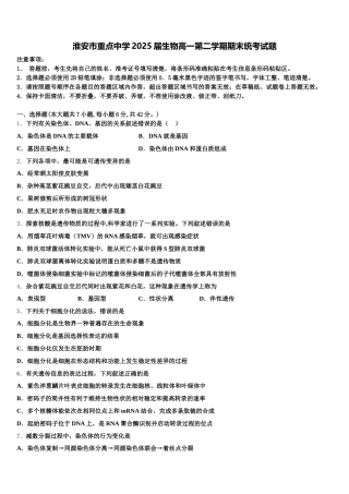 淮安市重点中学2025届生物高一第二学期期末统考试题含解析