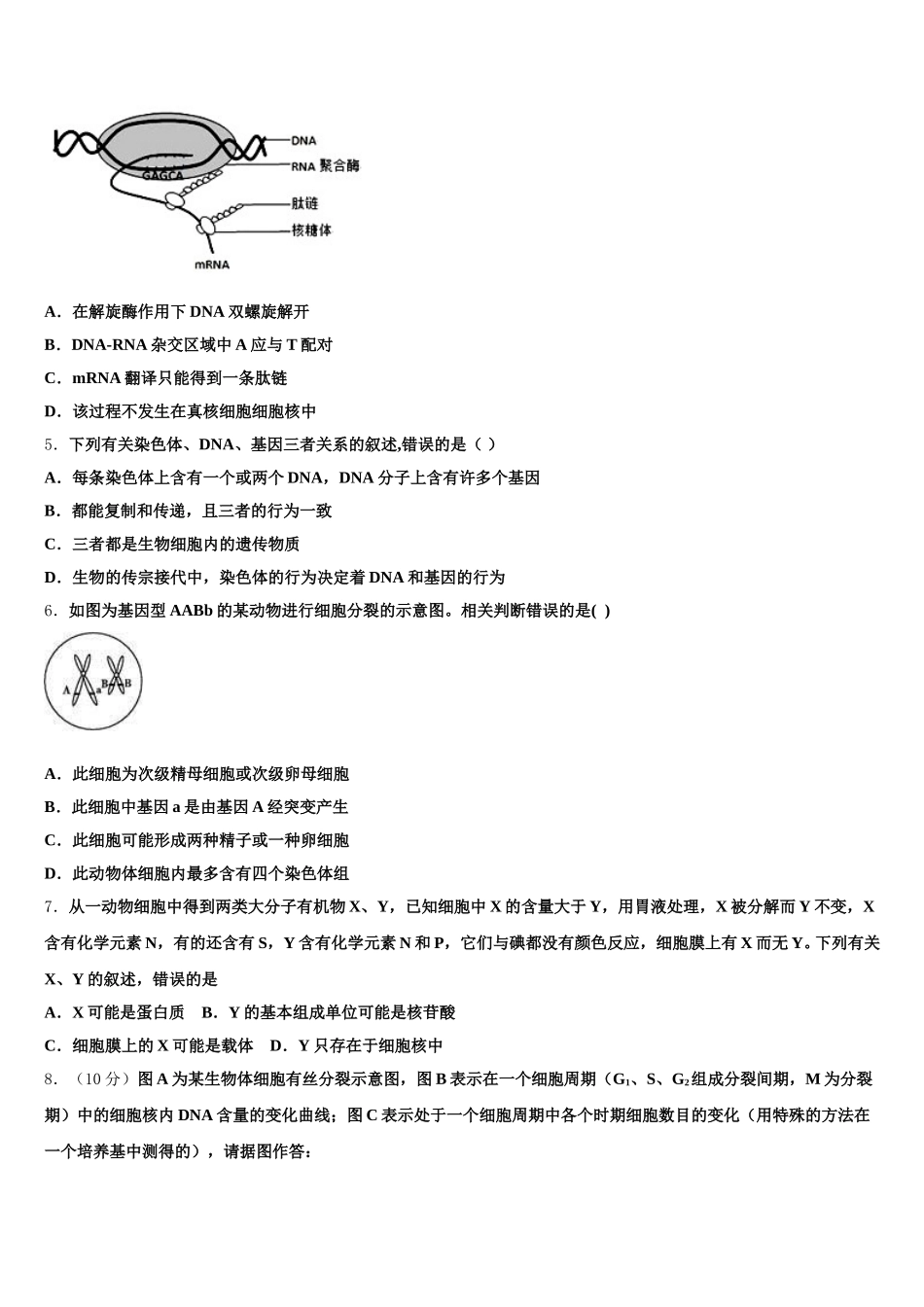 2024-2025学年江苏省盐城市阜宁县高一下生物期末统考试题含解析_第2页