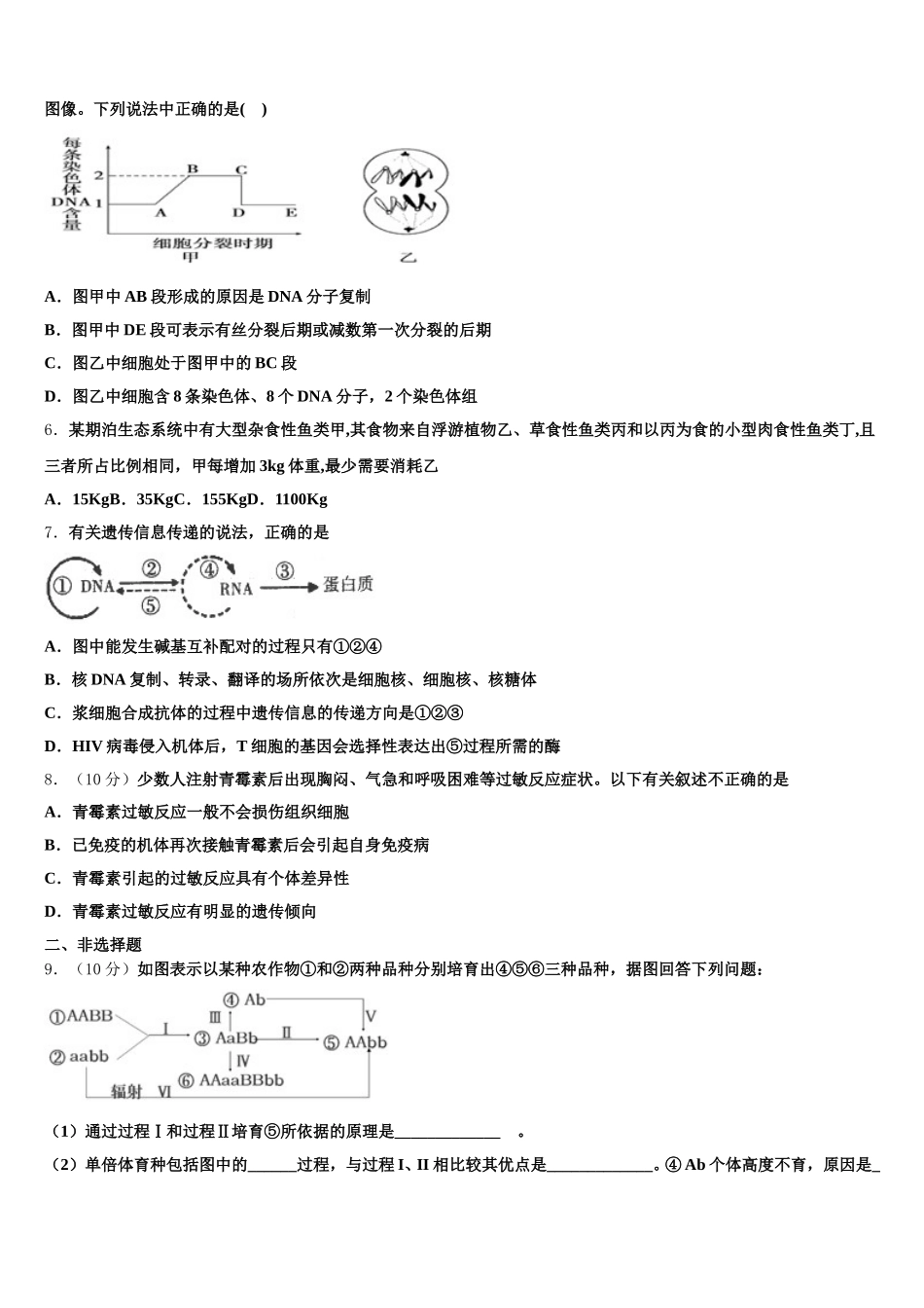 江苏省徐州市铜山区大许中学2024-2025学年高一生物第二学期期末学业质量监测模拟试题含解析_第2页
