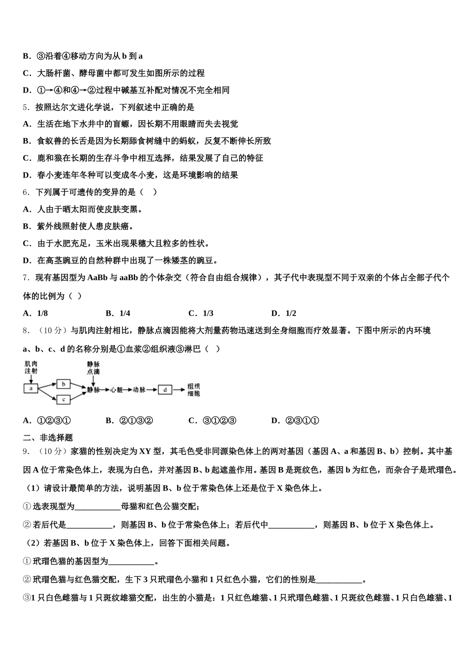 2025年江苏省南通如皋市高一生物第二学期期末学业质量监测模拟试题含解析_第2页