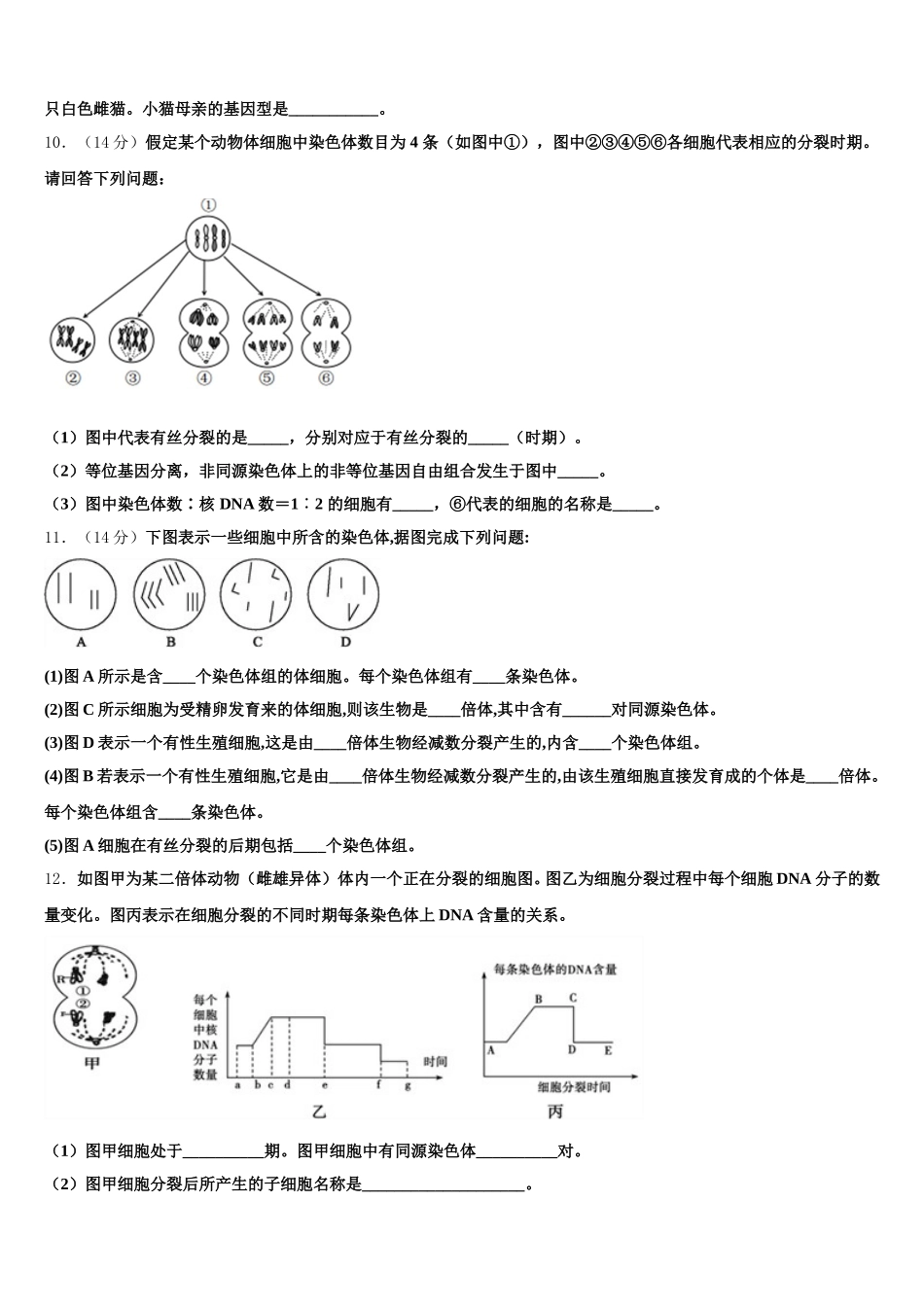 2025年江苏省南通如皋市高一生物第二学期期末学业质量监测模拟试题含解析_第3页
