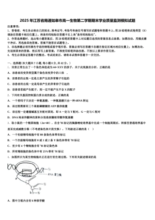 2025年江苏省南通如皋市高一生物第二学期期末学业质量监测模拟试题含解析