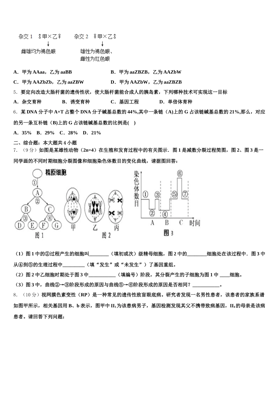 江苏省马坝中学2024-2025学年高一生物第二学期期末学业质量监测试题含解析_第2页