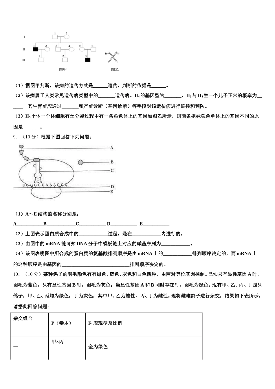 江苏省马坝中学2024-2025学年高一生物第二学期期末学业质量监测试题含解析_第3页