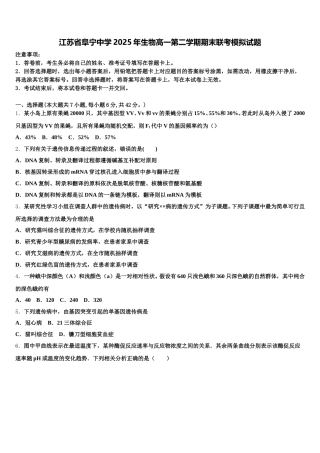 江苏省阜宁中学2025年生物高一第二学期期末联考模拟试题含解析