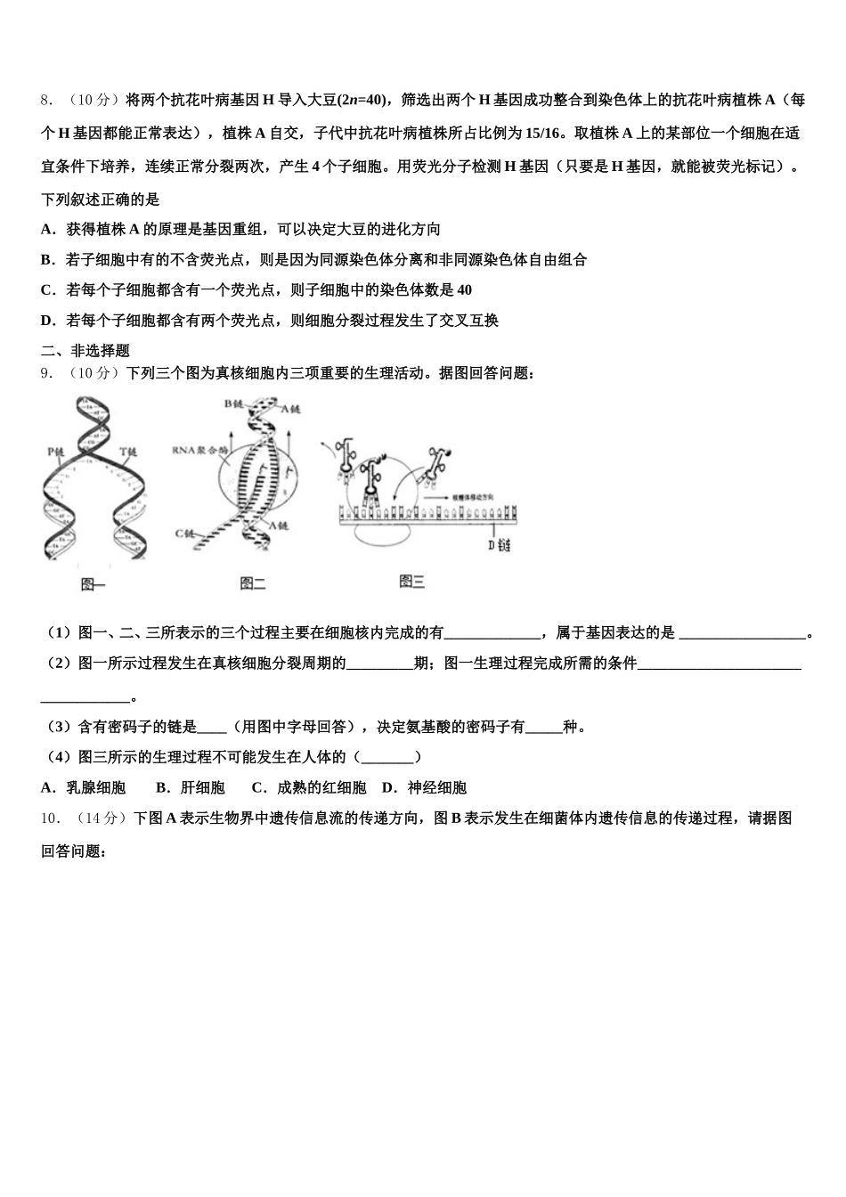 江苏省连云港市2024-2025学年生物高一第二学期期末教学质量检测模拟试题含解析_第2页