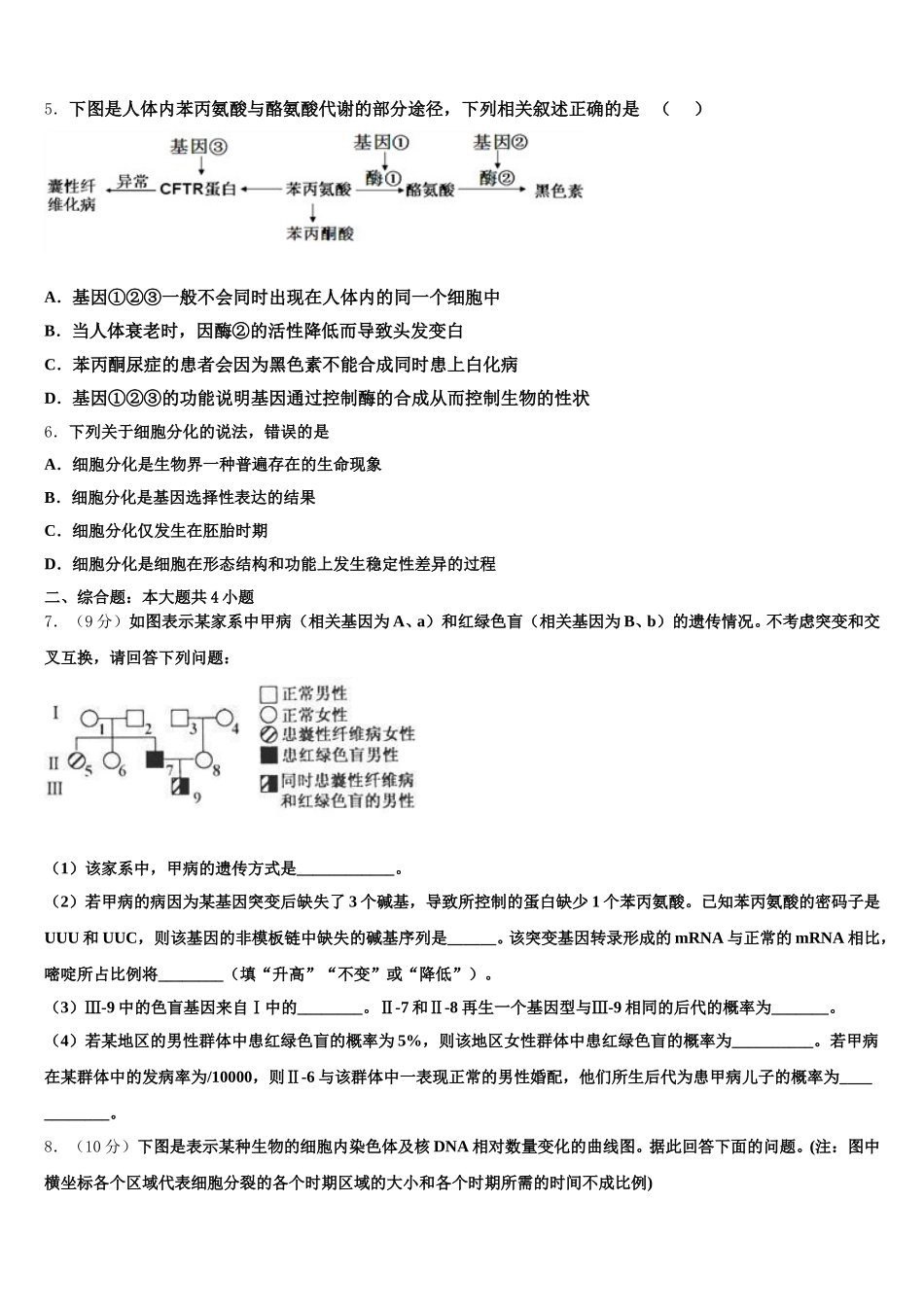 江苏省上饶市“山江湖”协作体2025年生物高一下期末质量跟踪监视试题含解析_第2页