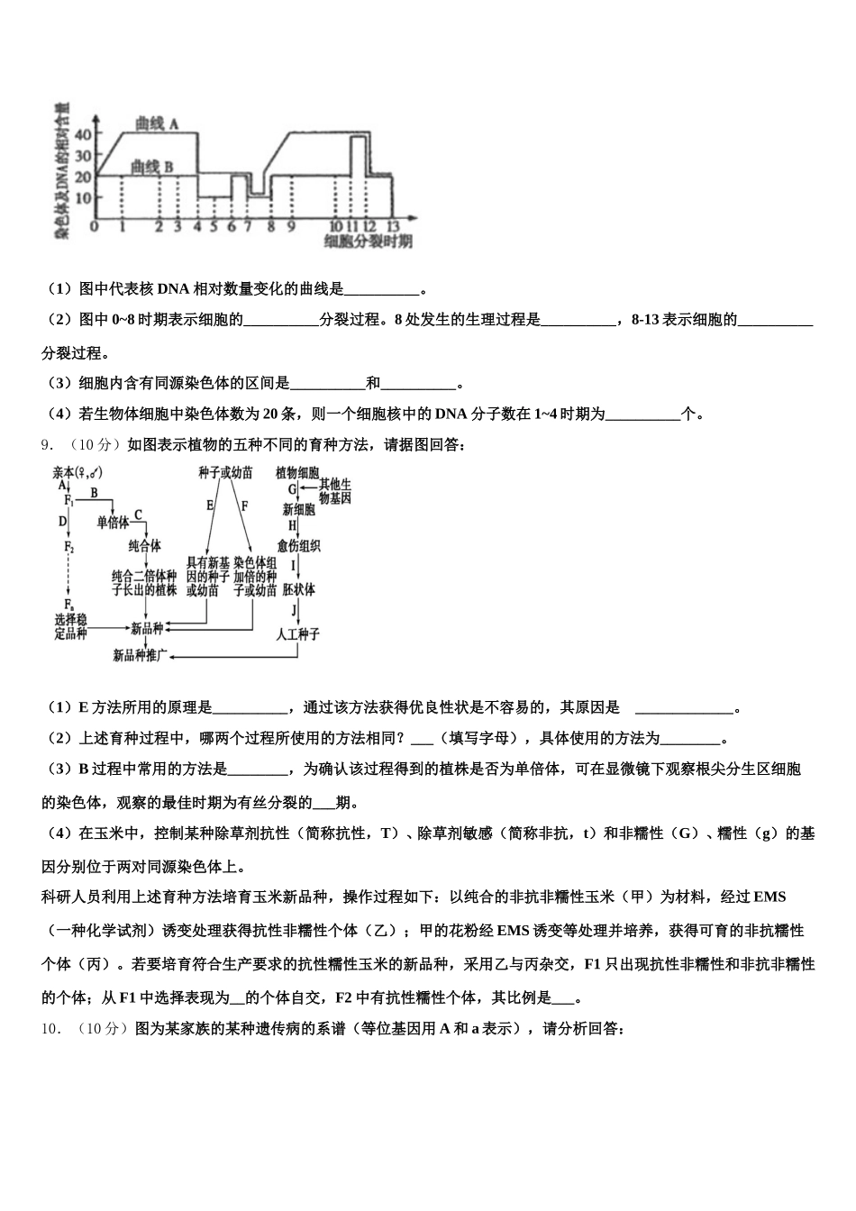 江苏省上饶市“山江湖”协作体2025年生物高一下期末质量跟踪监视试题含解析_第3页