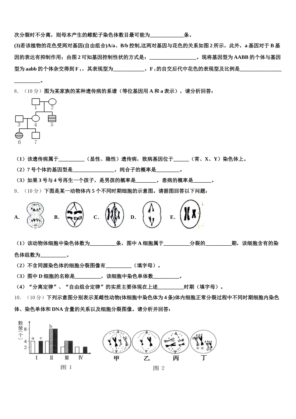2024-2025学年江苏常熟市张桥中学高一下生物期末统考试题含解析_第3页