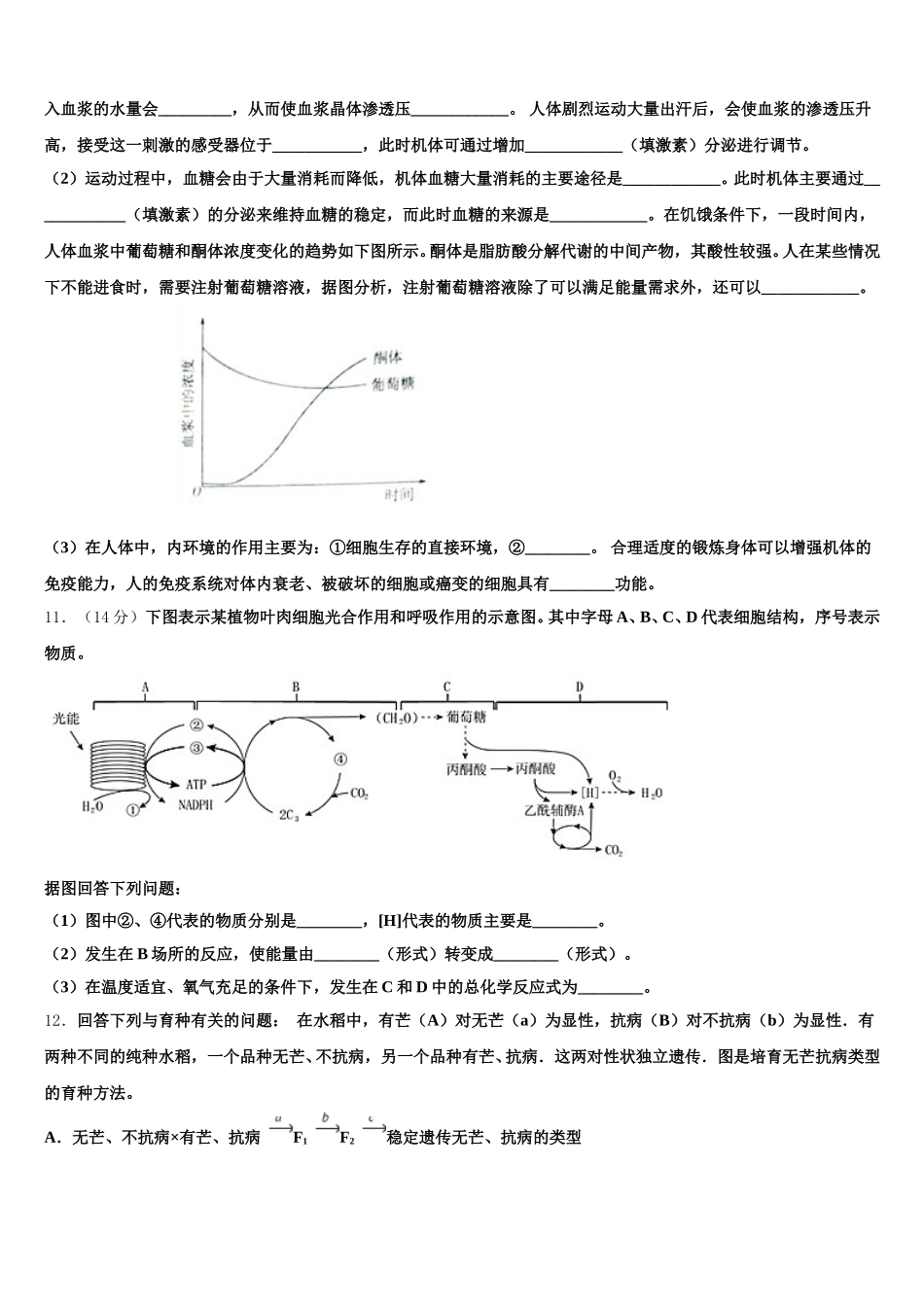 2025届江苏省南通市实验中学高一下生物期末达标检测试题含解析_第3页