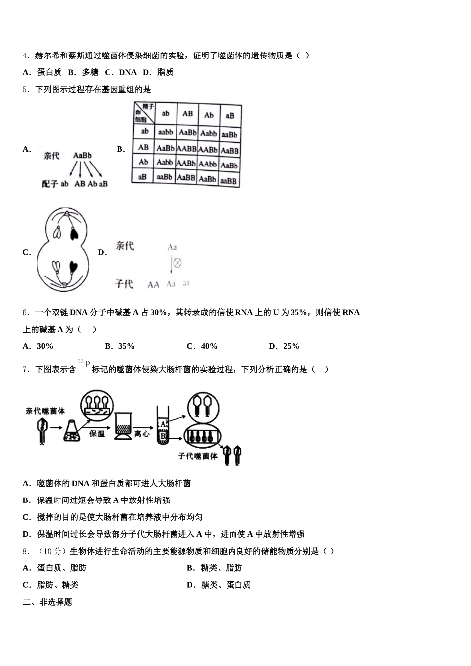 2025年江苏省常州市常州高级中学生物高一下期末检测模拟试题含解析_第2页