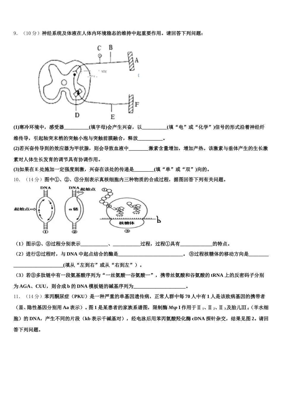2025年江苏省常州市常州高级中学生物高一下期末检测模拟试题含解析_第3页