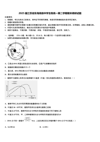 2025届江苏省东海高级中学生物高一第二学期期末调研试题含解析
