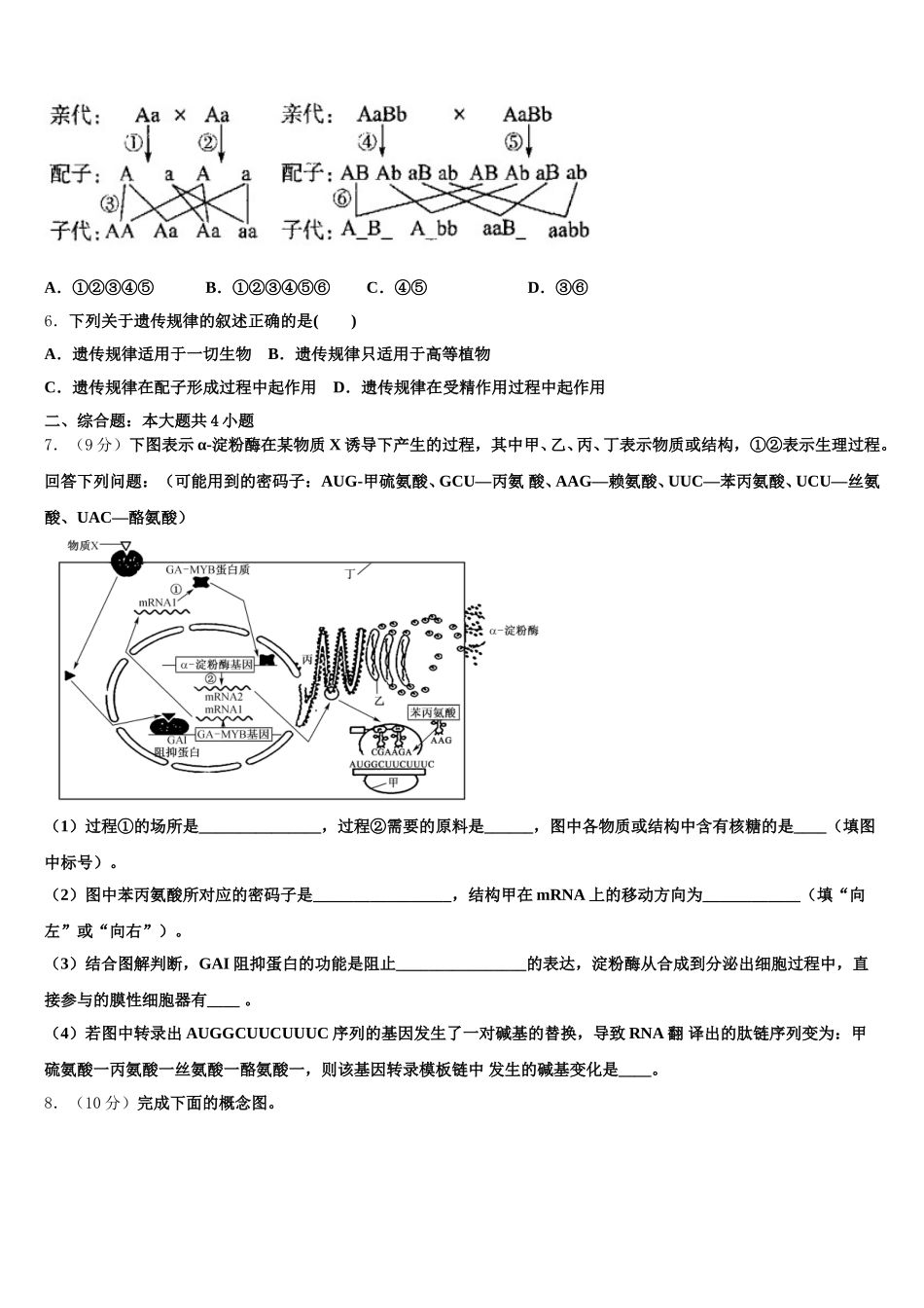 2024-2025学年江苏省百校大联考高一生物第二学期期末复习检测模拟试题含解析_第2页