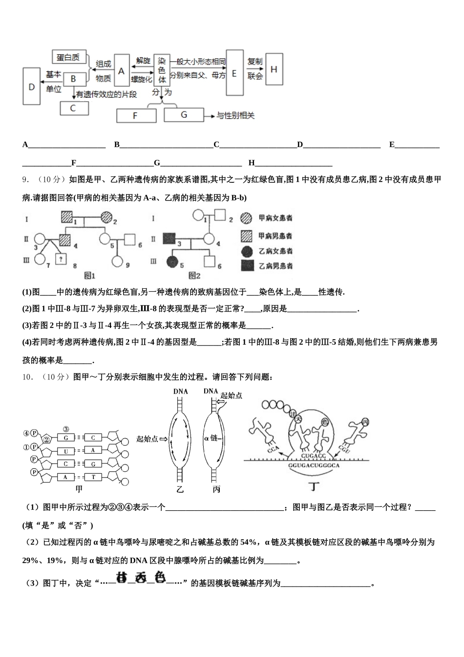 2024-2025学年江苏省百校大联考高一生物第二学期期末复习检测模拟试题含解析_第3页