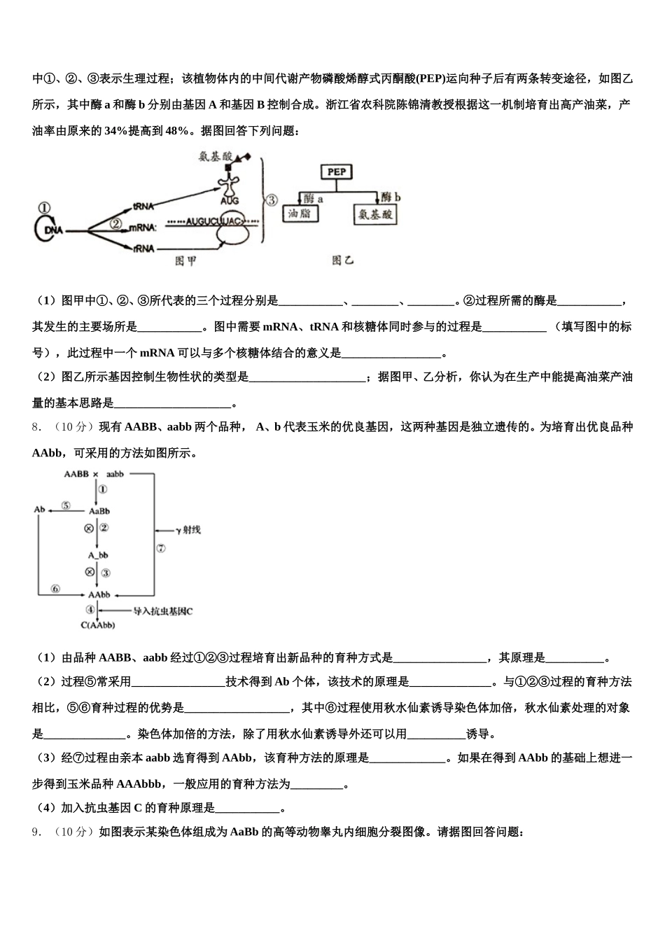 2025届江苏省苏州苏州星海中学高一下生物期末学业质量监测模拟试题含解析_第2页